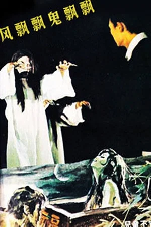 Постер: Who's the Ghost in the Sleepy Hollow?