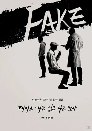 Постер: Fake