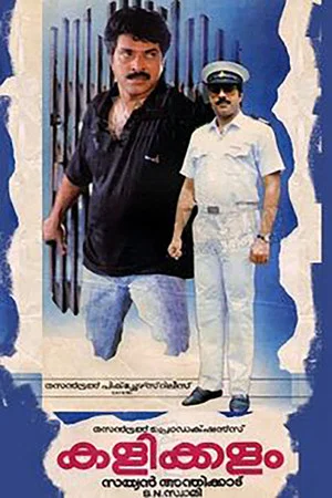 Постер: Kalikkalam