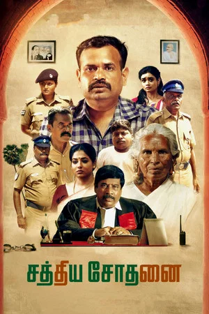 Постер: Sathiya Sothanai