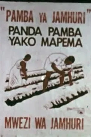 Постер: Tanzania: Progress Through Self-Reliance