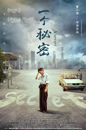 Постер: A Secret