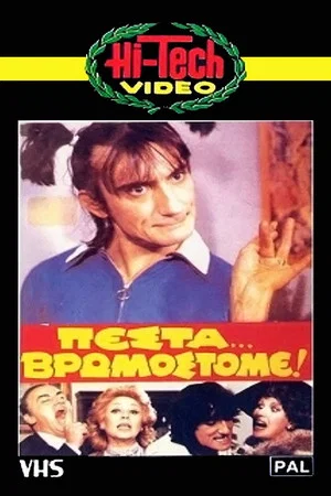 Постер: Right... On!