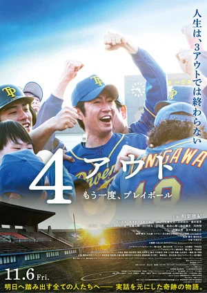 Постер: 4 Out