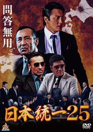 Постер: Unification Of Japan 25