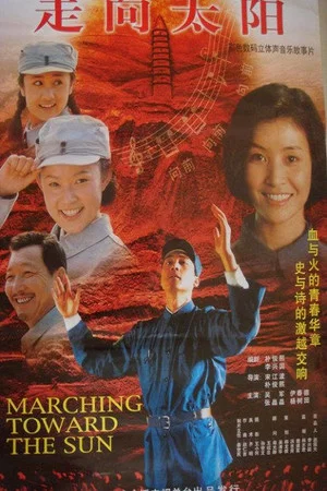 Постер: Marching Toward the Sun
