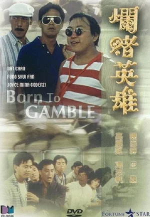 Постер: Born to Gamble