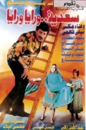 Постер: Sadia Is After Me