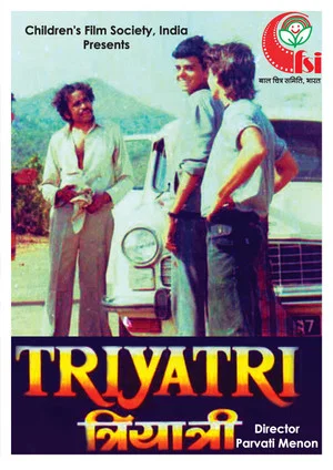 Постер: Triyatri