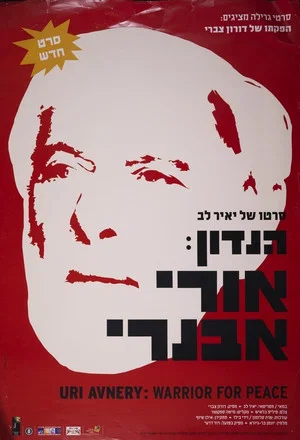 Постер: Hanadon: Uri Avnery