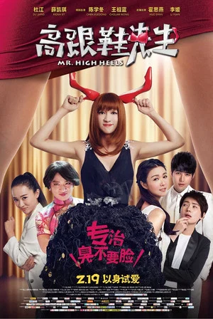 Постер: Mr. High Heels