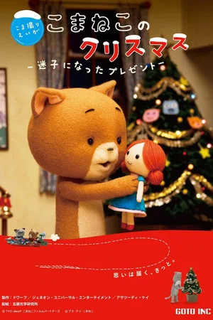 Постер: Komaneko's Christmas: The Lost Present