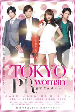 Постер: Tokyo PR Woman