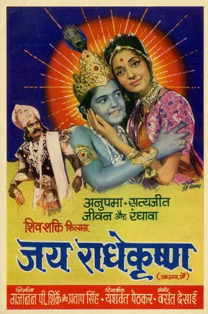 Постер: Jai Radhe Krishna