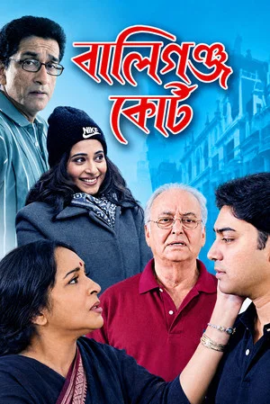 Постер: Ballygunge Court