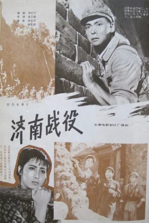 Постер: The Battle of Ji'nan