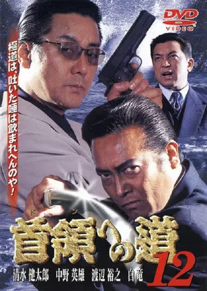 Постер: Road to the Don 12