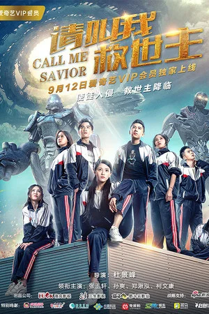 Постер: Call Me Savior