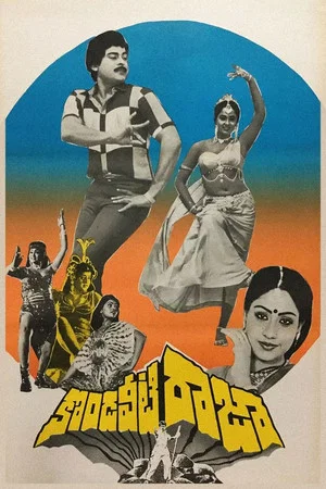Постер: Kondaveeti Raja