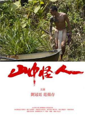 Постер: JungleWeirdo