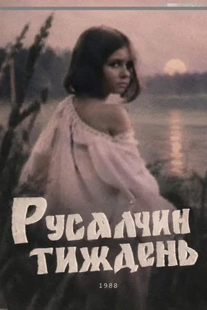 Постер: Mermaid Week