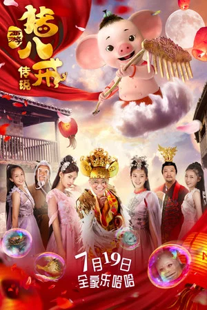 Постер: The Legend of Pig Warrior