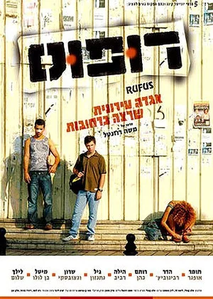 Постер: Street Freedom