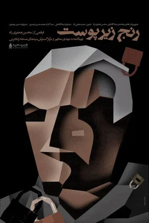 Постер: Suffering Under The Skin