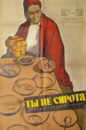 Постер: You Are Not an Orphan