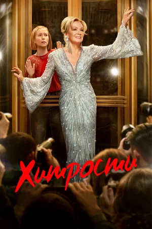 Постер: 3 сезон