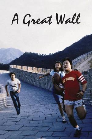 Постер: A Great Wall