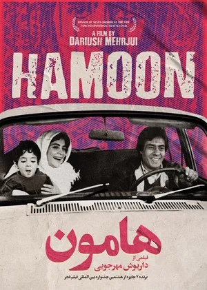 Постер: Hamoon