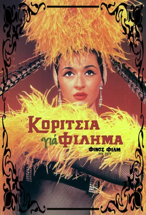 Постер: Kiss the Girls