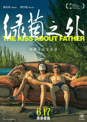 Постер: The Kiss About Father