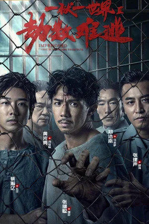 Постер: Imprisoned II: There is No Escape from Fate