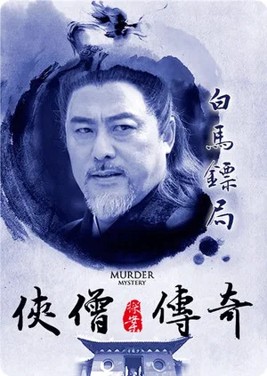 Постер: Of Monks and Masters: Castle of White Horse
