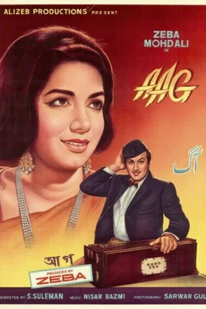 Постер: Aag