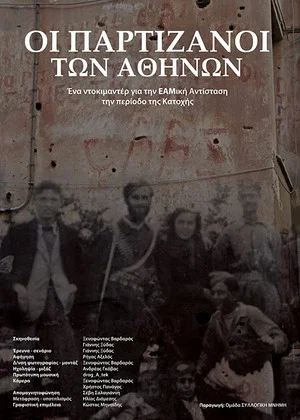 Постер: The Partisans of Athens