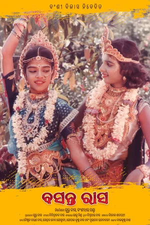 Постер: ବସନ୍ତ ରାସ