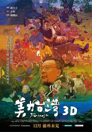 Постер: Formosa 3D
