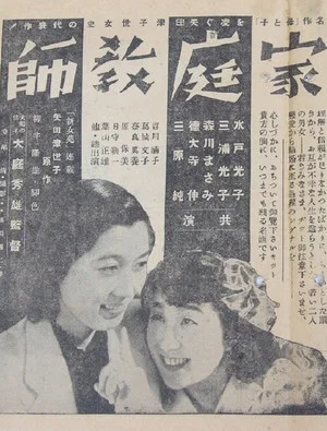Постер: Kateikyōshi
