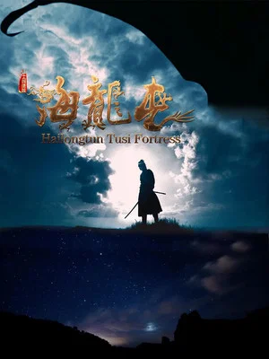 Постер: Hailongtun Tusi Fortress