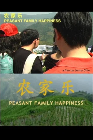 Постер: Peasant Family Happiness
