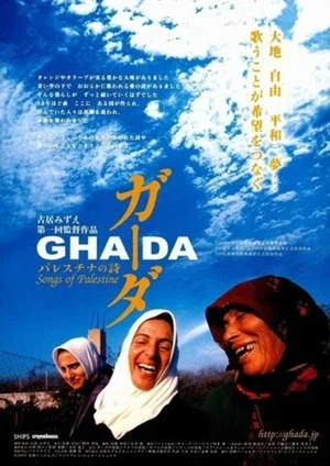 Постер: Ghada: Songs of Palestine