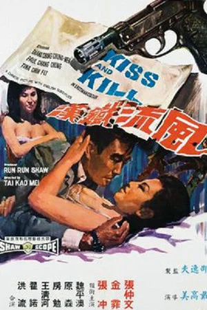 Постер: Kiss and Kill