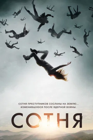 Постер: 1 сезон