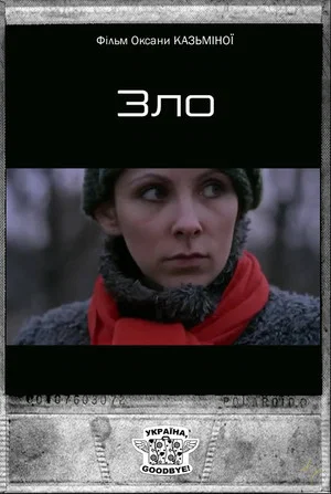Постер: Evil
