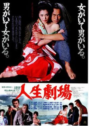 Постер: Theater Of Life