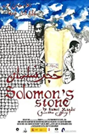 Постер: Solomon's Stone