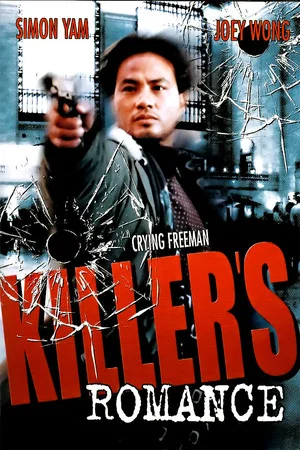 Постер: Killer's Romance